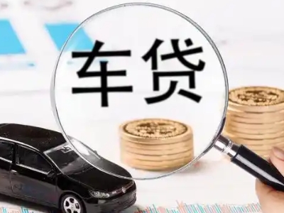 江达车辆抵押贷款什么情况会被认定为是违规?